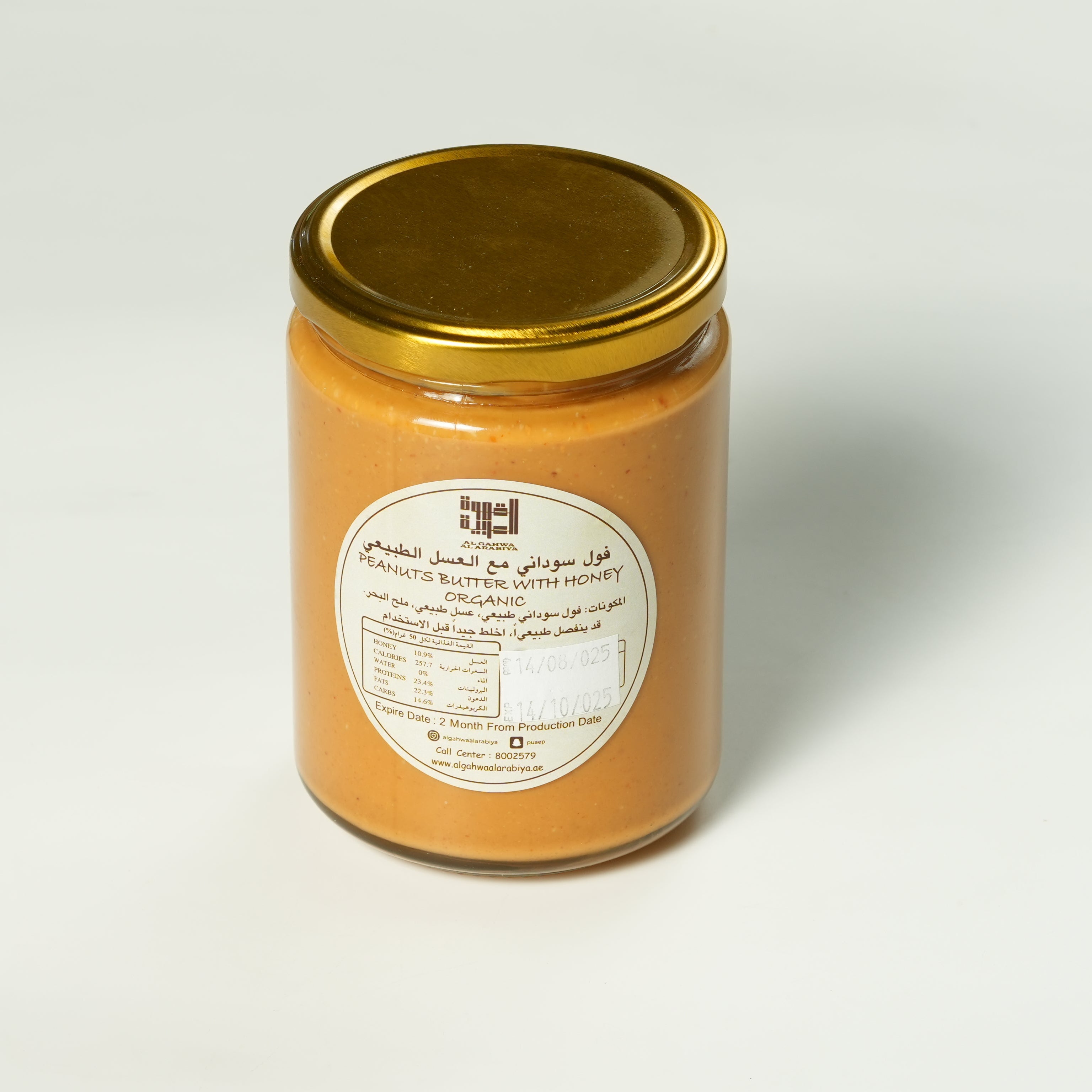 زبدة الفول السوداني مع العسل الطبيعي